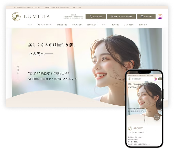 五反田駅前ルミリア矯正歯科オーラルビュティー