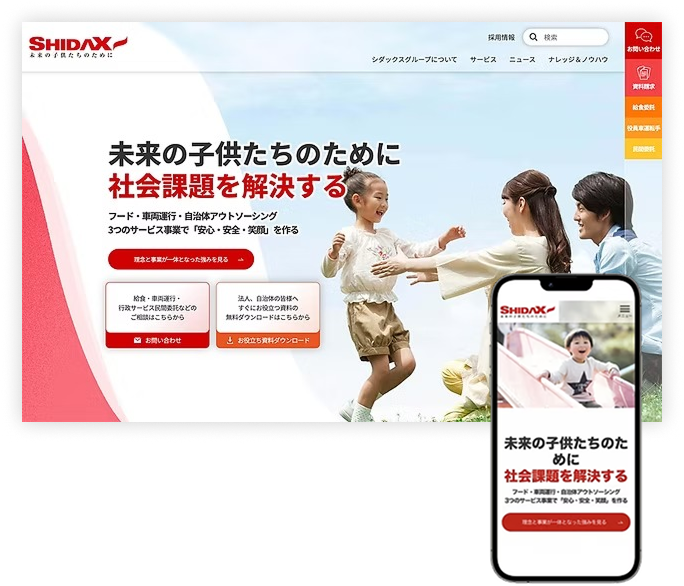 シダックスグループ